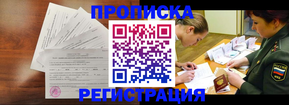 временная регистрация недорого в Мценске