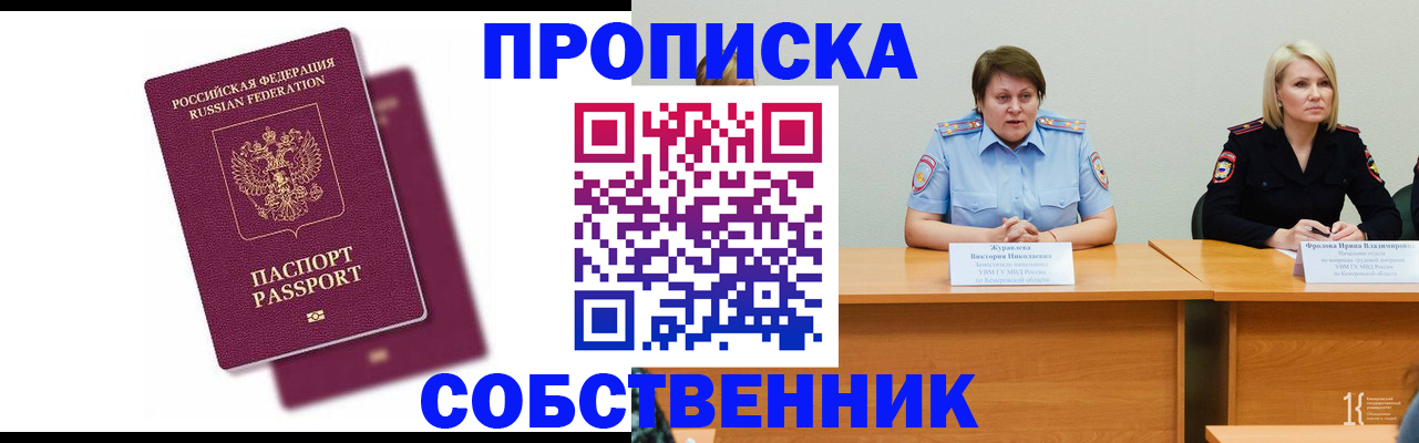 временная регистрация купить в Мценске