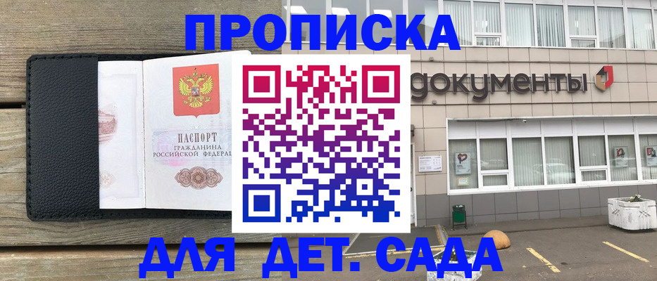 временная прописка в Мценске
