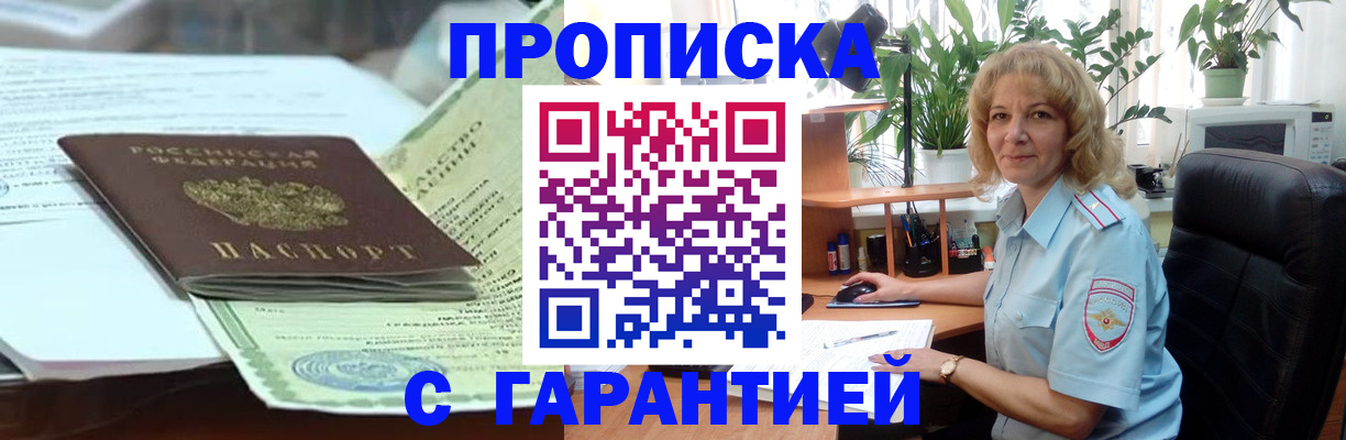 прописка для военкомата в Мценске